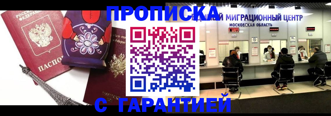 прописка штамп в Тольятти